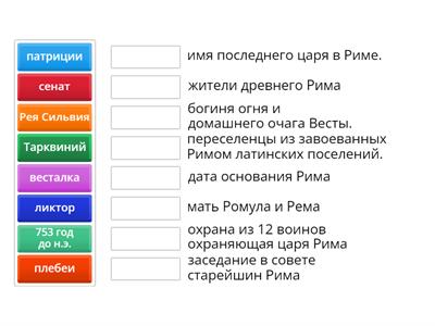 Древнейший Рим. 5 класс. История.
