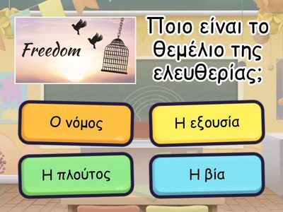 Νόμοι και Πολιτεία