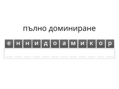 10 клас взаимодействие на гени