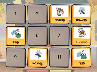 Найди пару. Звук р в конце слова. 