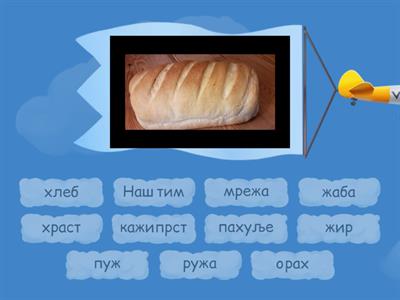 Х као... Ж као...