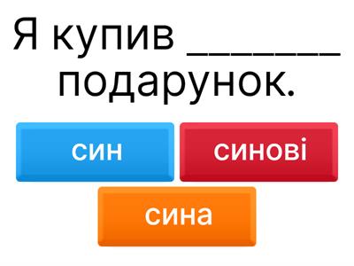 Давальний відмінок