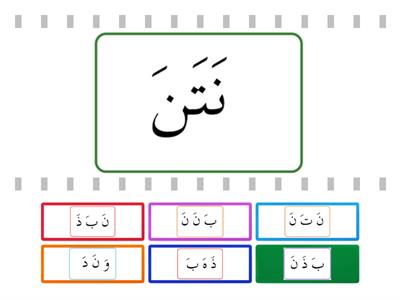 LESSON 03: ن and ذ 