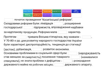 Економіка в роки "застою"