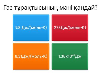 Физика, Булеков Данияр