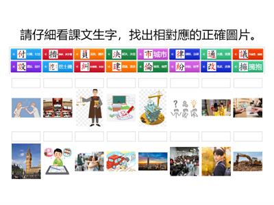 L5學田鼠開路-生字