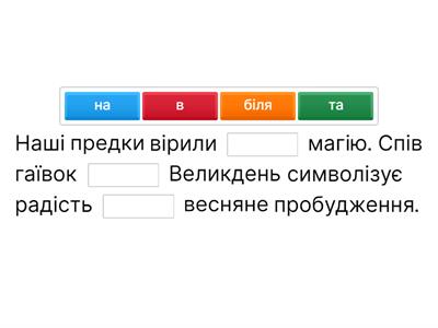 4. Великдень: граматика, прикладки