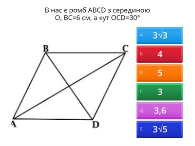 Геометрия, 8 клас, Бовт Микита