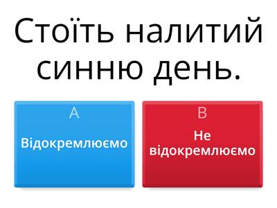  Відокремлене означення