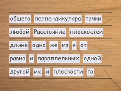 Теоремы о расстояниях в пространстве