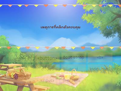 จับคู่คำสั่ง