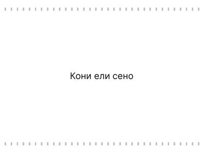 Предложения