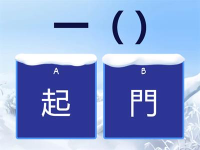 二年級詞語溫習