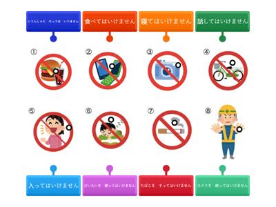 何を　してはいけませんか。