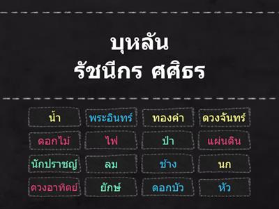 คำพ้องความหมาย 