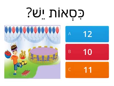 חידון עד 20