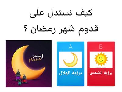  شهر رمضان .