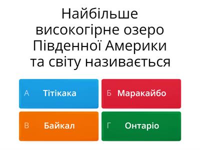   Південна Америка