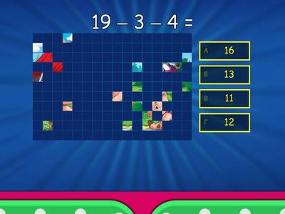 Сложение и вычитание в пределах 20