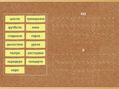 Предлоги. Где ты?