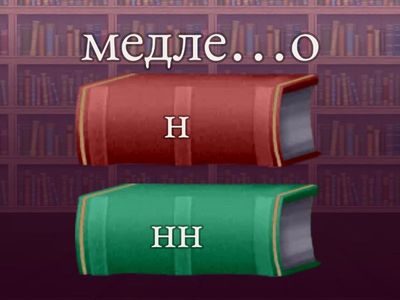 ЕГЭ 15. Н и НН в наречиях