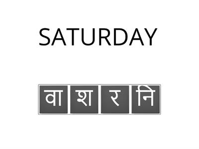 वारांची नावे ओळखा   - DAYS NAME  - class 1 st  and 2 nd