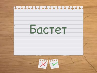 Божества Древнего Египта 5 класс