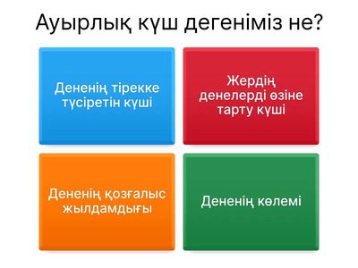 Ауырлық күш