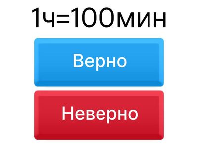  Единицы времени.