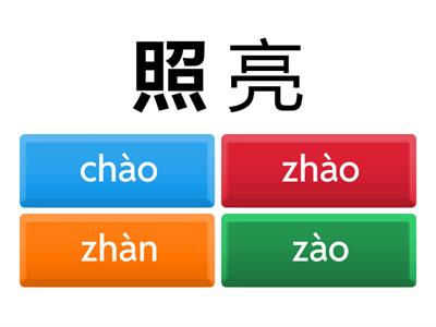 选正确的读音22