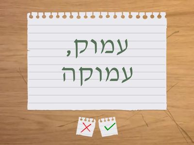 Lesson 11 Hebrew From Scratch ב Vocabulary