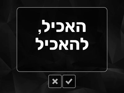 Lesson 11 Hebrew From Scratch ב Vocabulary
