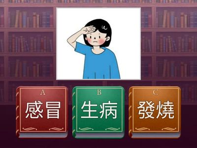 臺灣手語第九冊第一單元狗狗身體不舒服🐸(鄭欣宜)