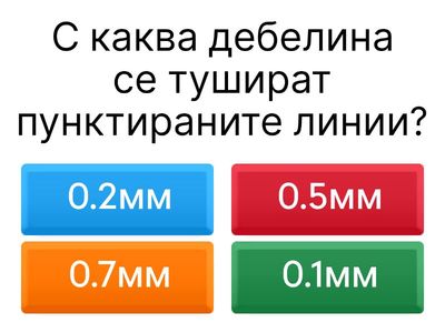 Тест сградостроителство-детайли