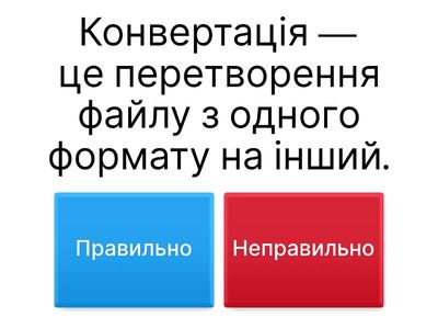 Конвертація аудіо та відео