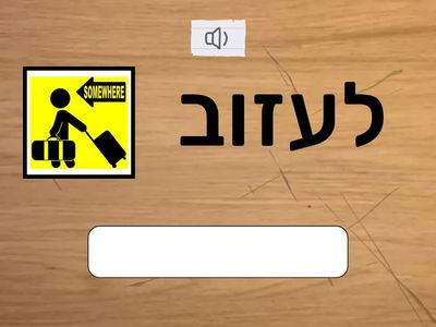 IRV #9 Type the verb