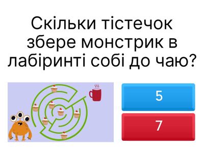 Монстрикові лабіринти