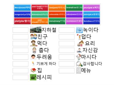 불어 초급 어휘