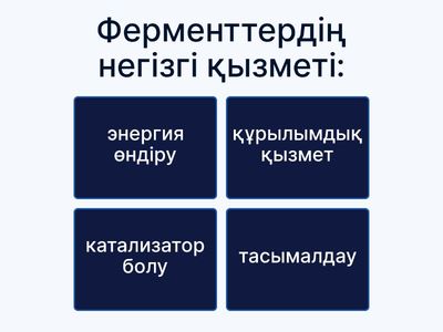 Ферменттер белсенділігіне әсер ететін факторлар мен жағдайлар