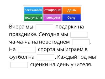 глаголы праздники РКИ