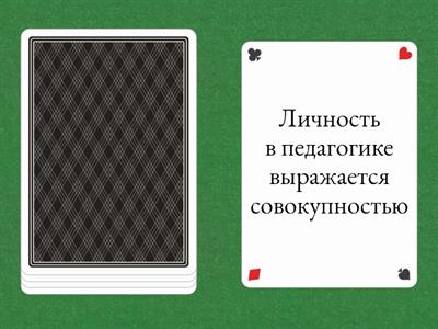 Педагогика