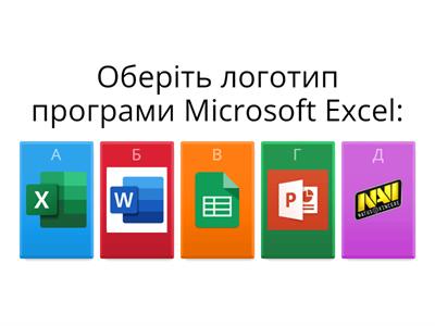  Тест по Microsoft Excel
