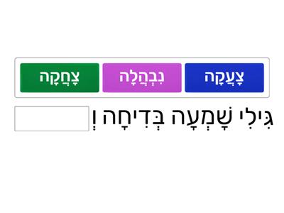  חיריק - השלמת משפטים