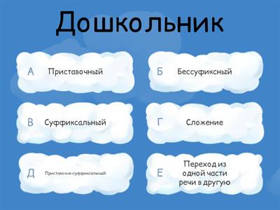 Словообразование