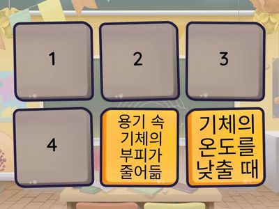 기체의 압력 및 온도와 부피 관계