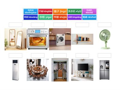 家具和家电