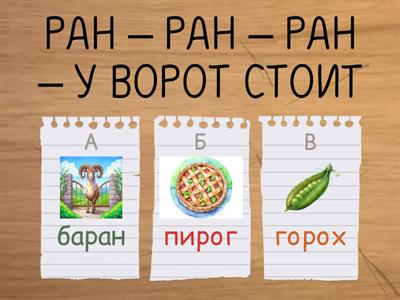 звук р. Чистоговорки