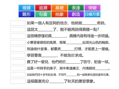 五上一冊課業三《我們的文字》填充遊戲