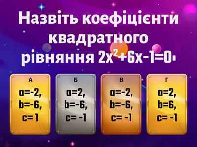 Формула коренів квадратного рівняння