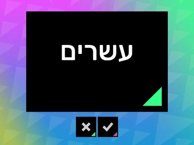 Lesson 9 Hebrew From Scratch א Vocabulary